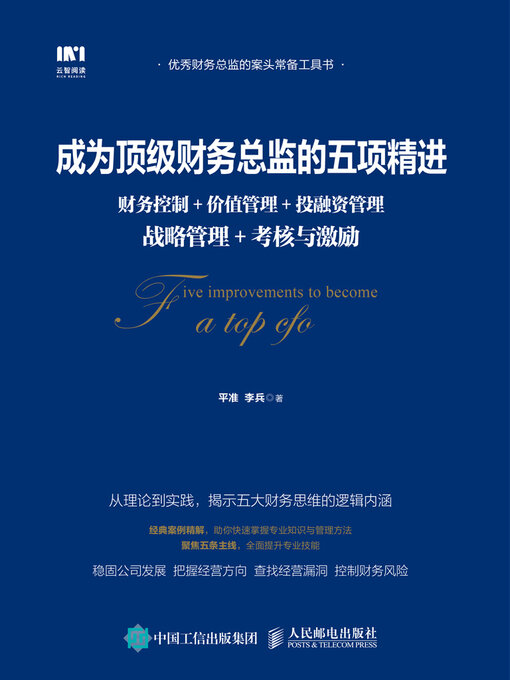 Title details for 成为顶级财务总监的五项精进 by 平准 - Available